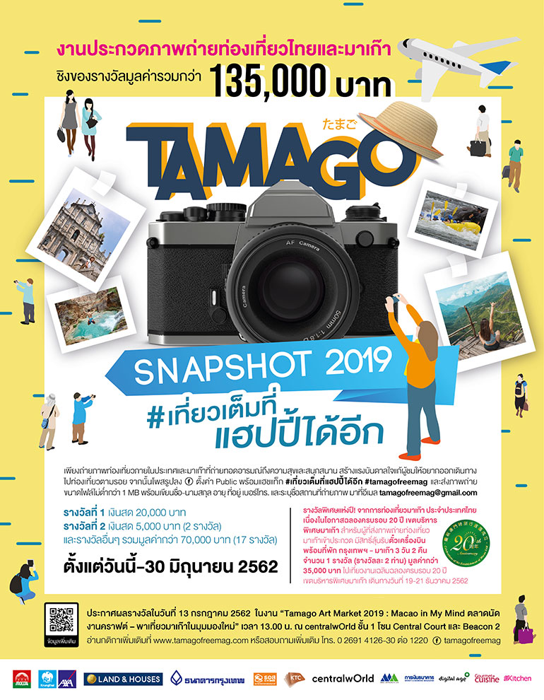 Poster_TamagoSnapshot_2019